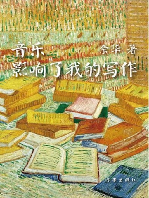Cover image for 音乐影响了我的写作
